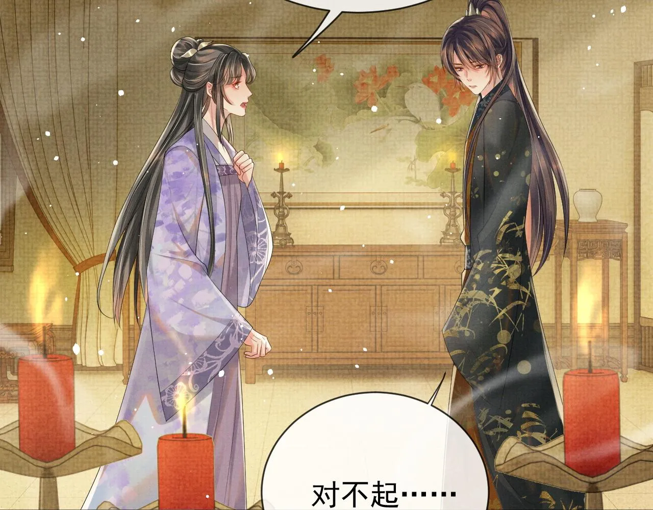 第43话 两人决裂？！ 第6页