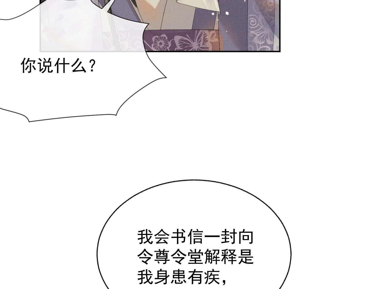 第43话 两人决裂？！ 第9页