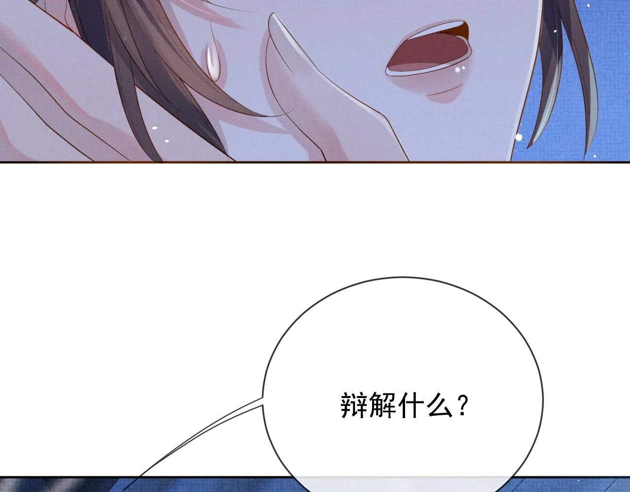 第43话 两人决裂？！ 第26页