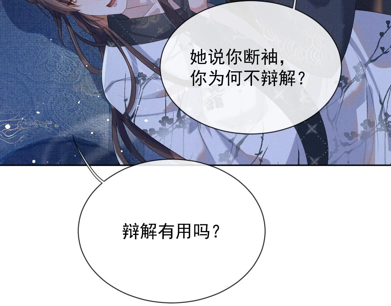第43话 两人决裂？！ 第28页