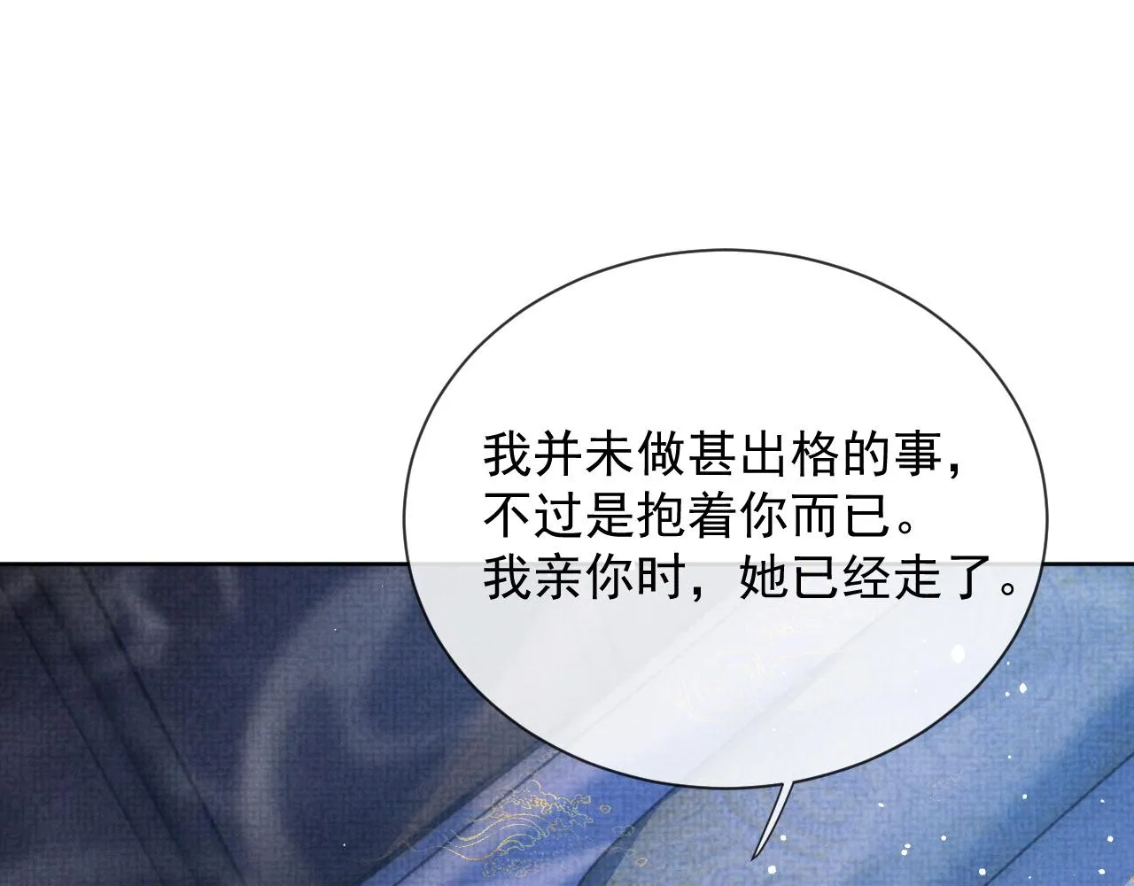 第43话 两人决裂？！ 第29页
