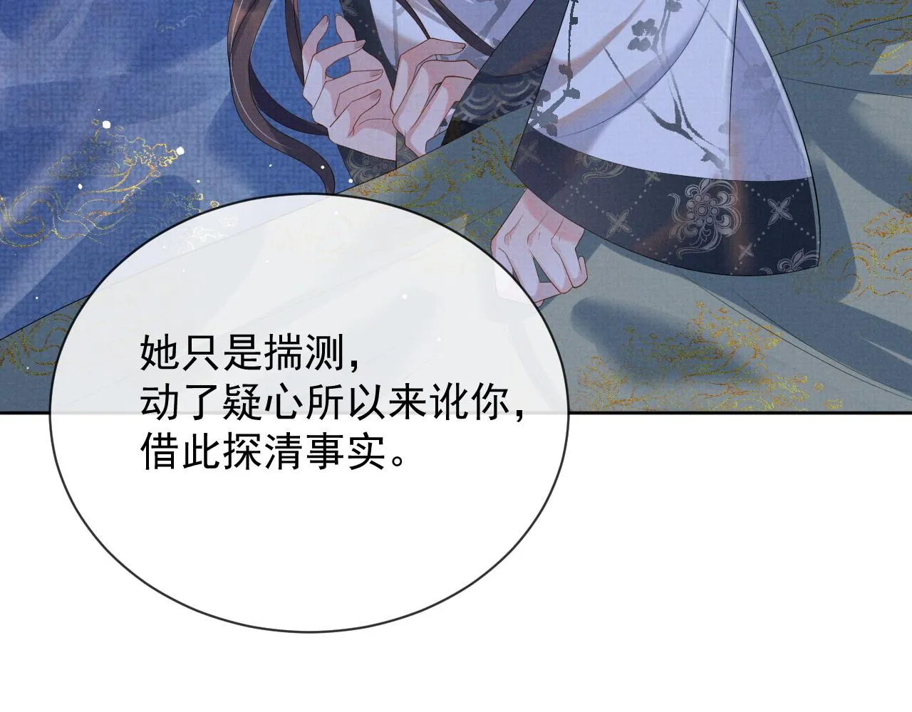第43话 两人决裂？！ 第31页