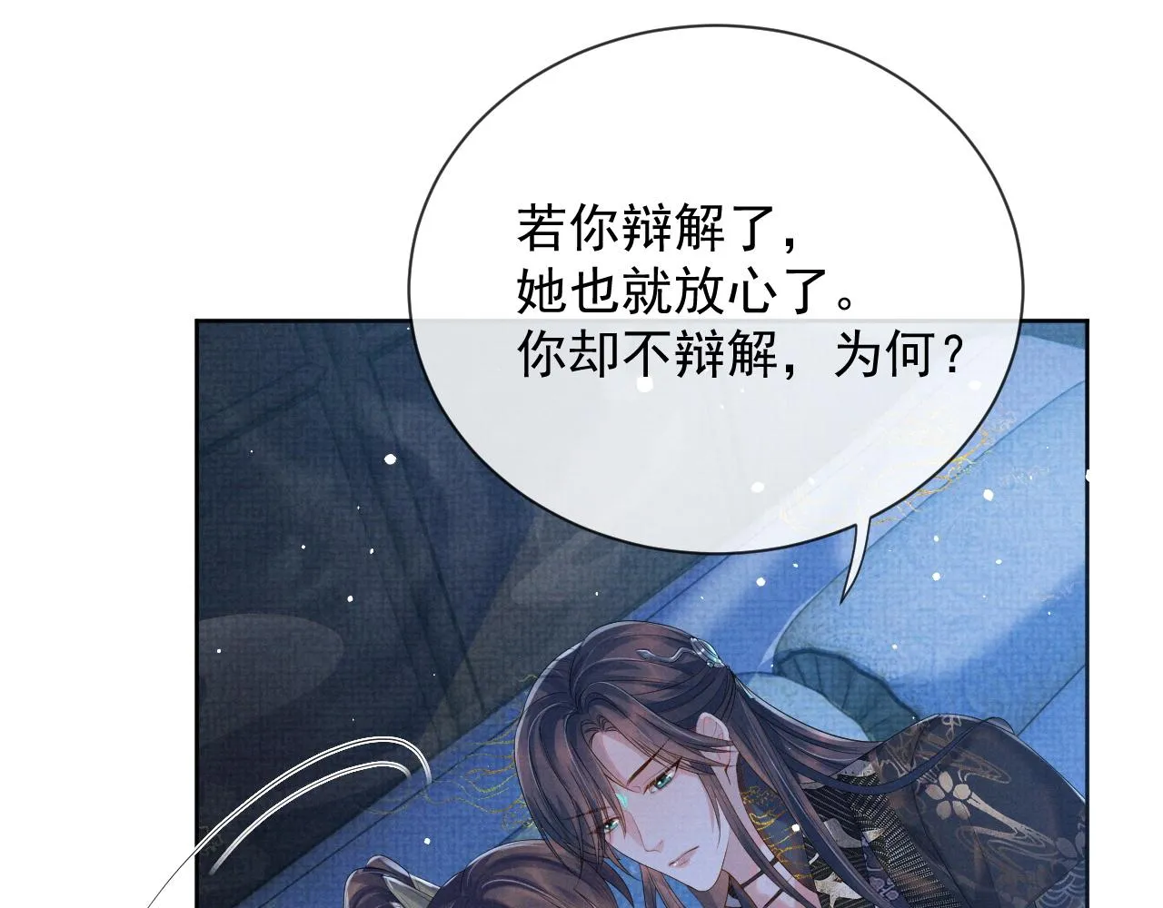 第43话 两人决裂？！ 第32页