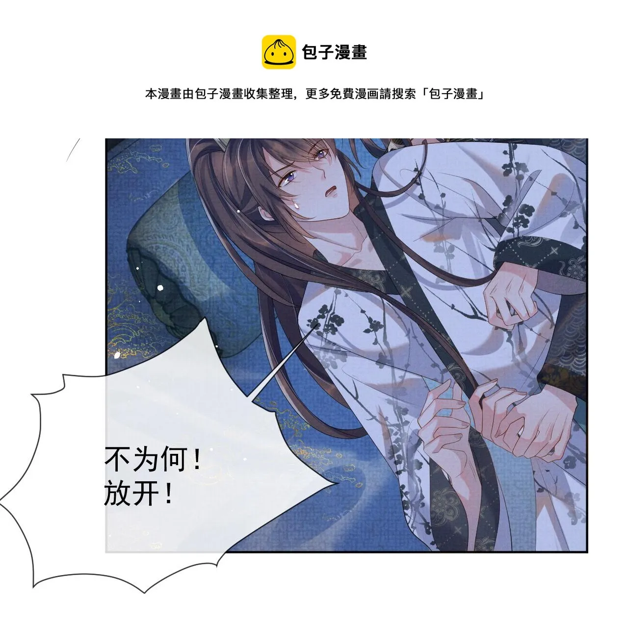 第43话 两人决裂？！ 第33页