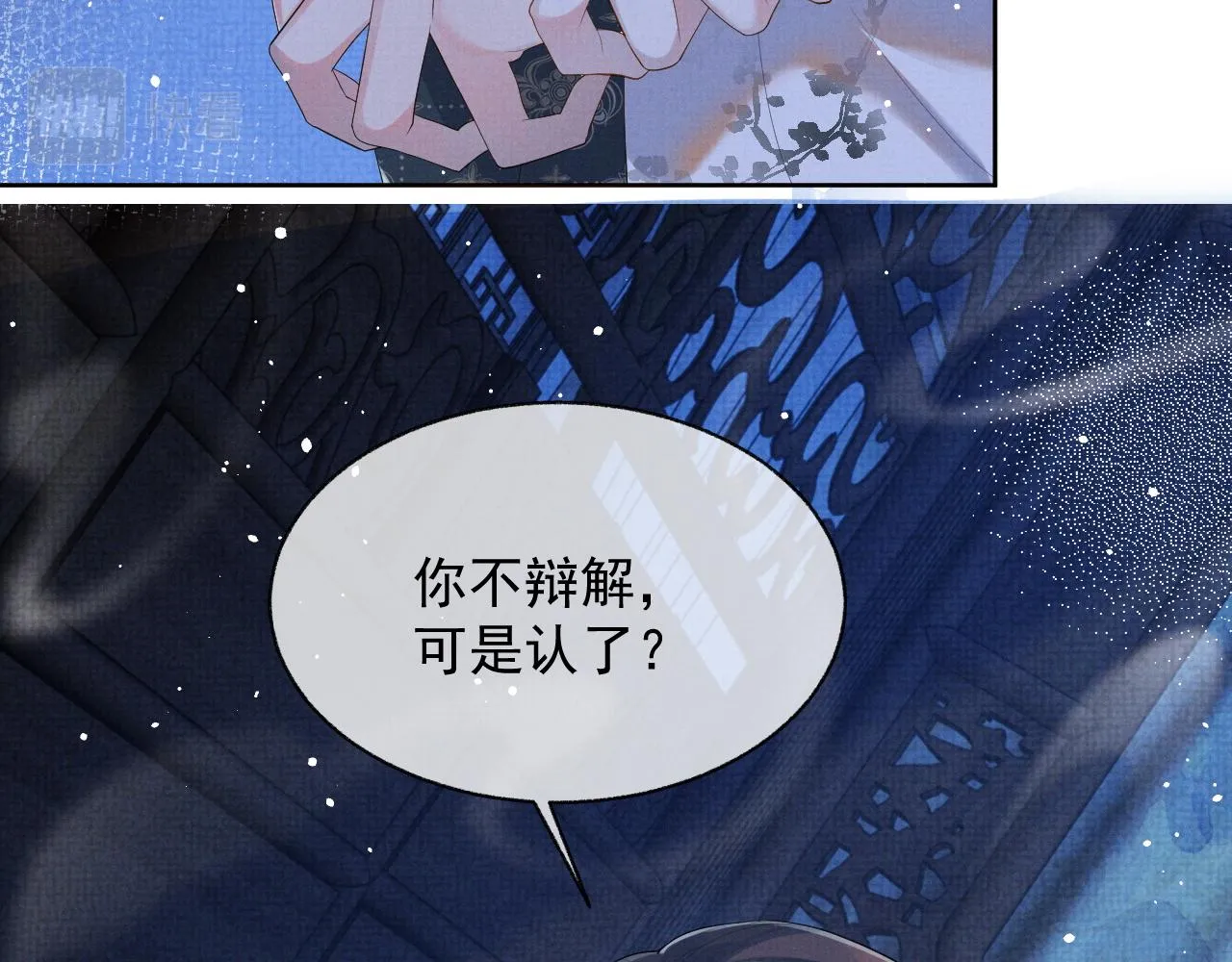 第43话 两人决裂？！ 第35页