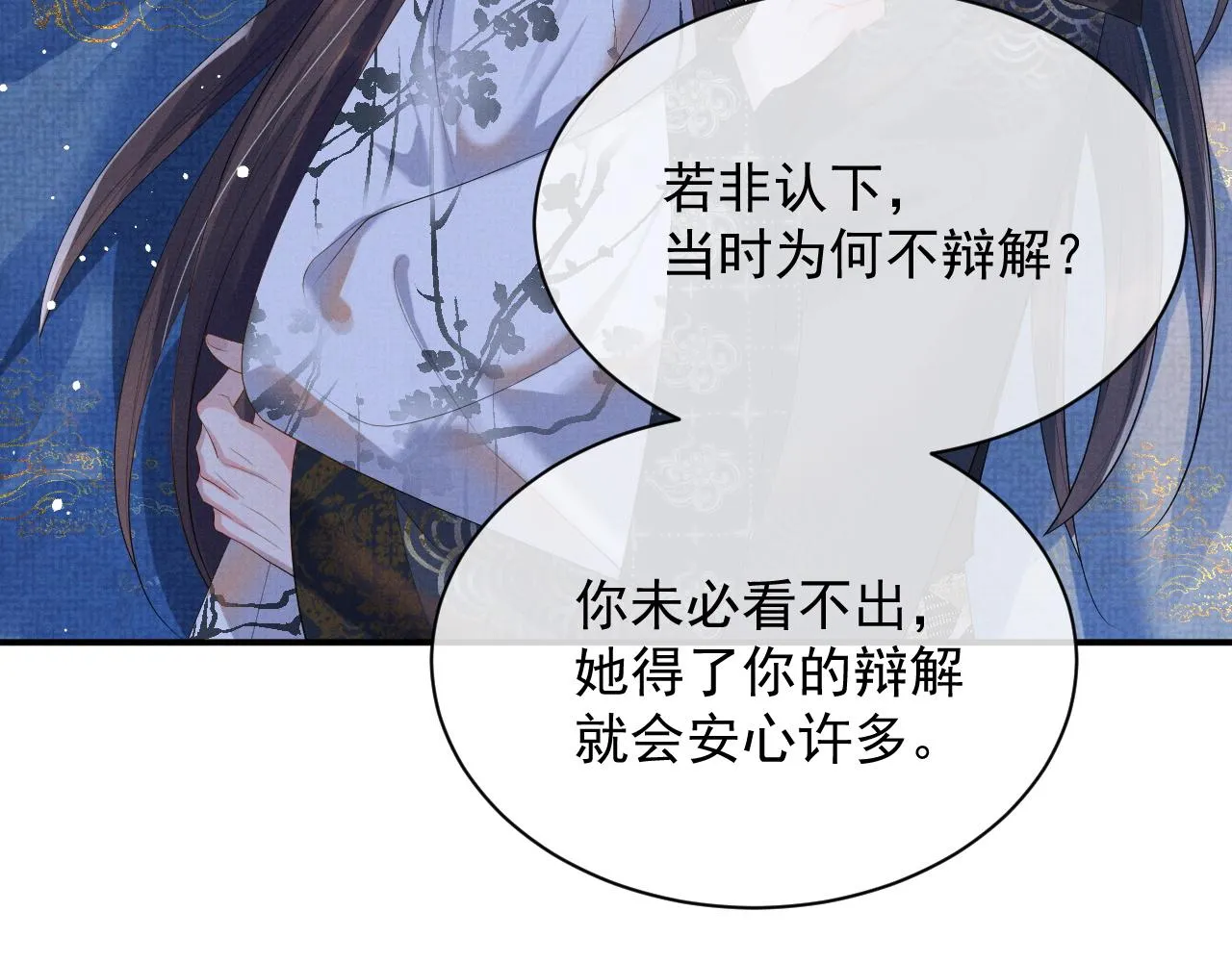 第43话 两人决裂？！ 第42页