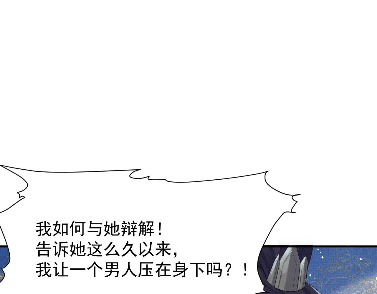 第43话 两人决裂？！ 第43页