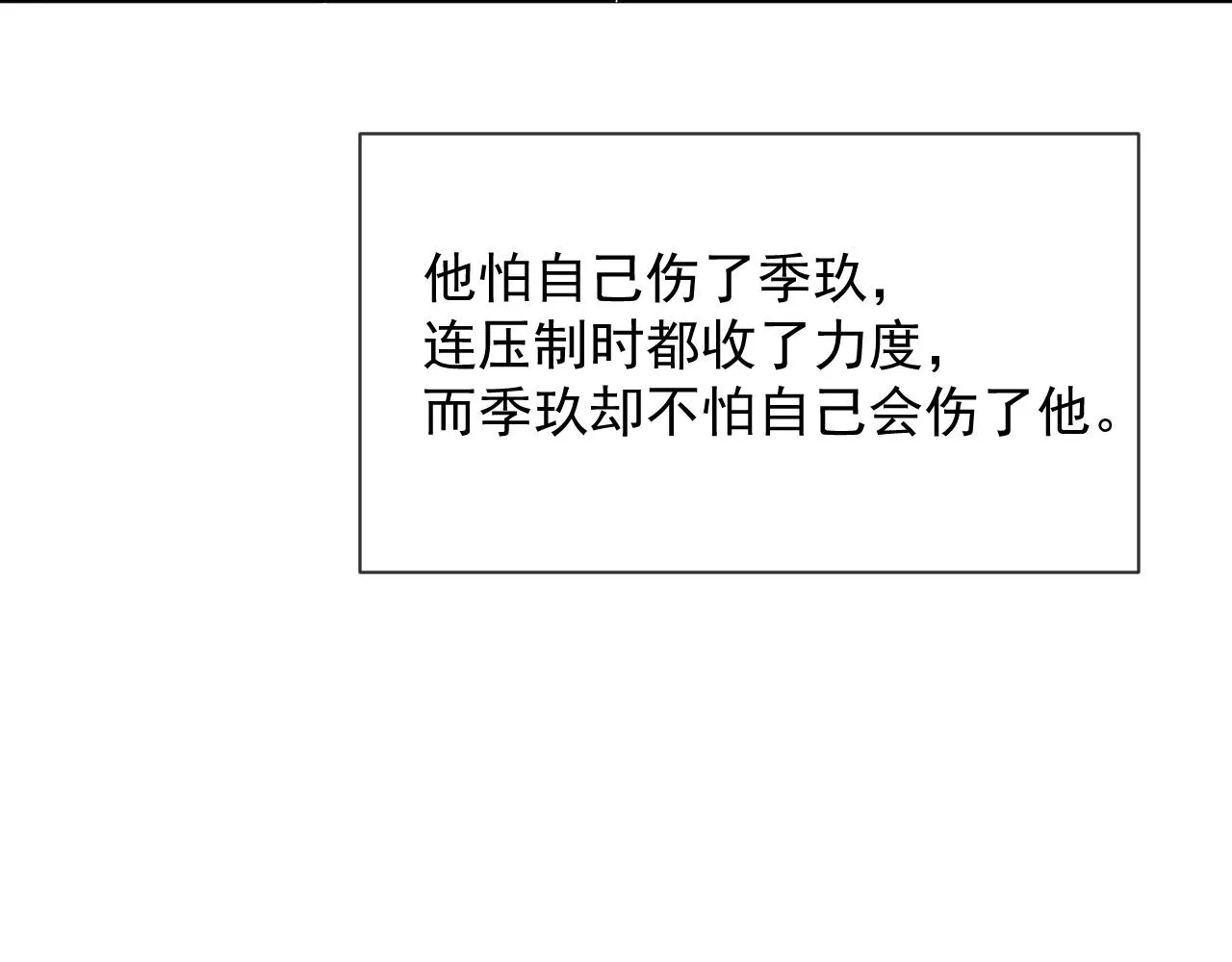 第43话 两人决裂？！ 第67页