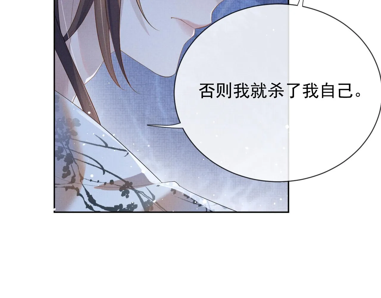 第43话 两人决裂？！ 第79页