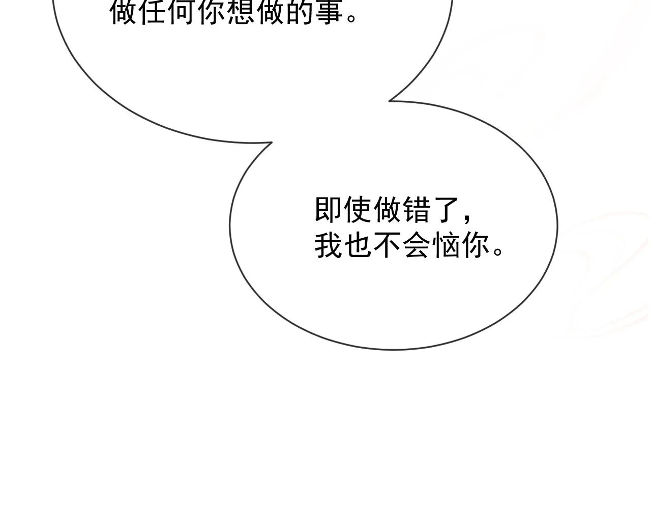第43话 两人决裂？！ 第97页