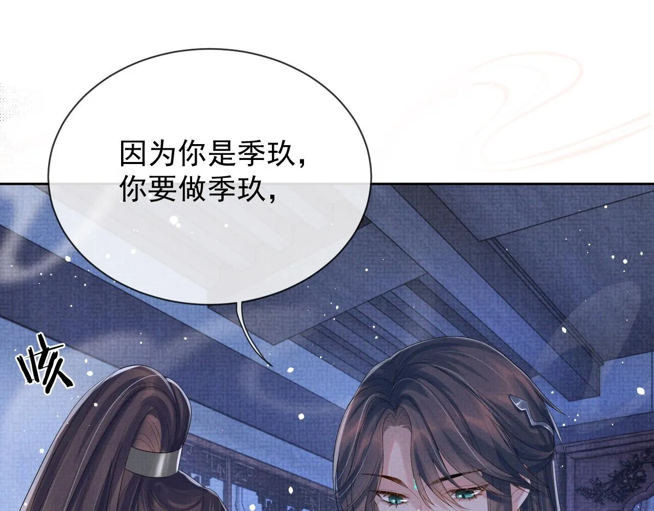 第43话 两人决裂？！ 第99页