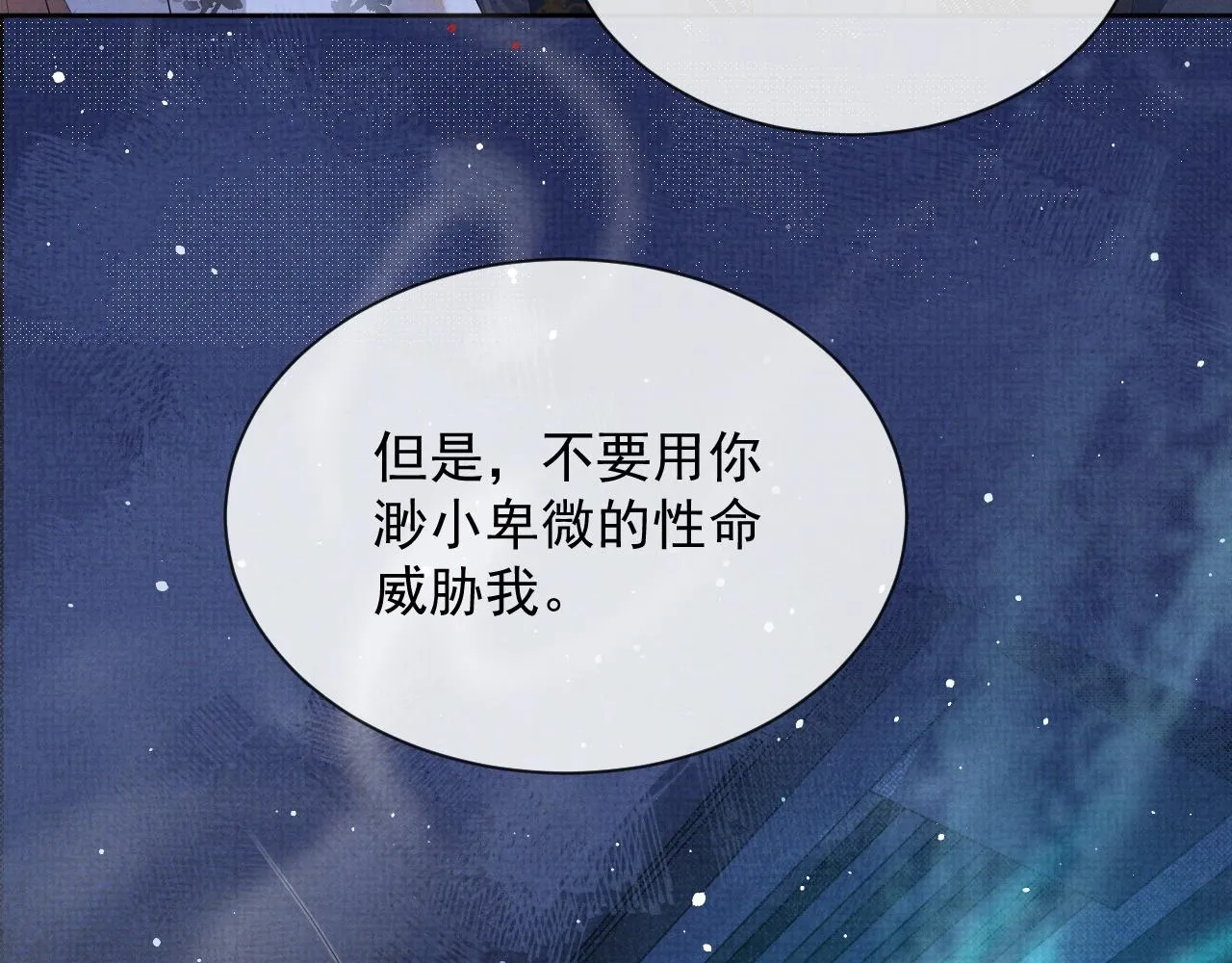 第43话 两人决裂？！ 第101页