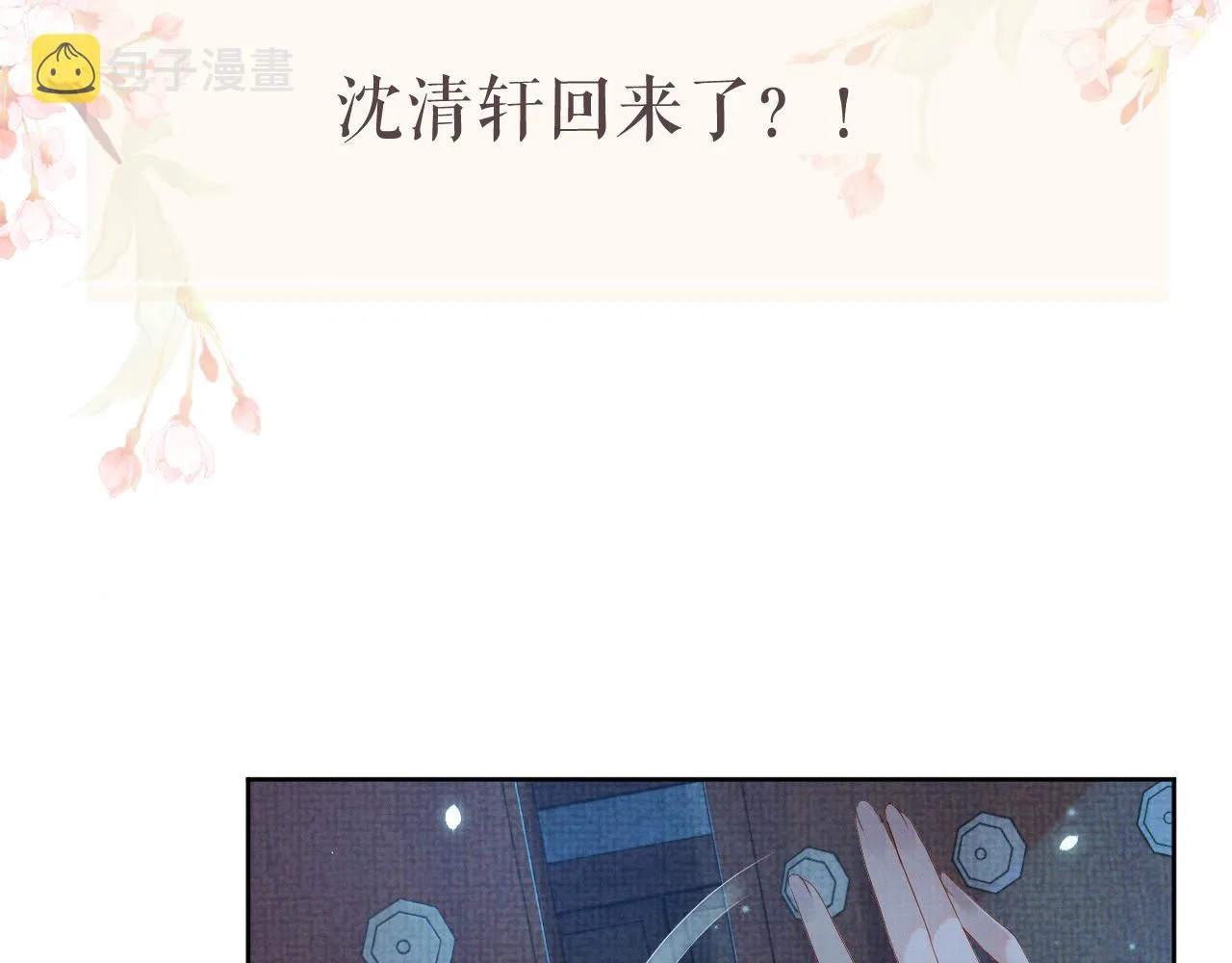 第43话 两人决裂？！ 第106页