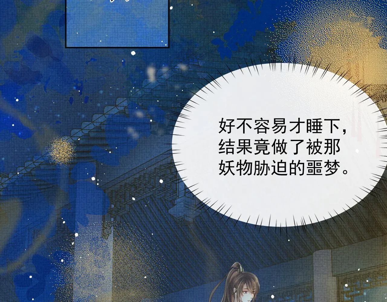 第42话 我只是季玖 第6页