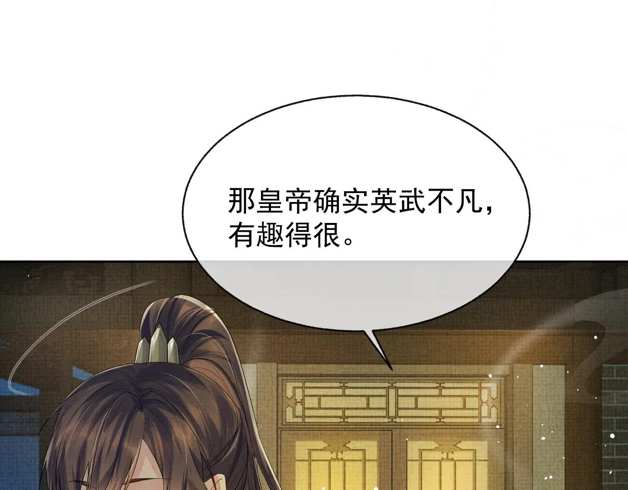 第42话 我只是季玖 第10页