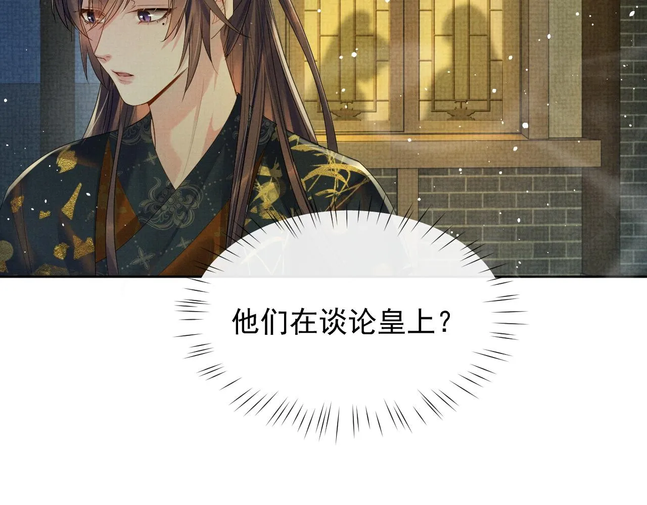 第42话 我只是季玖 第11页