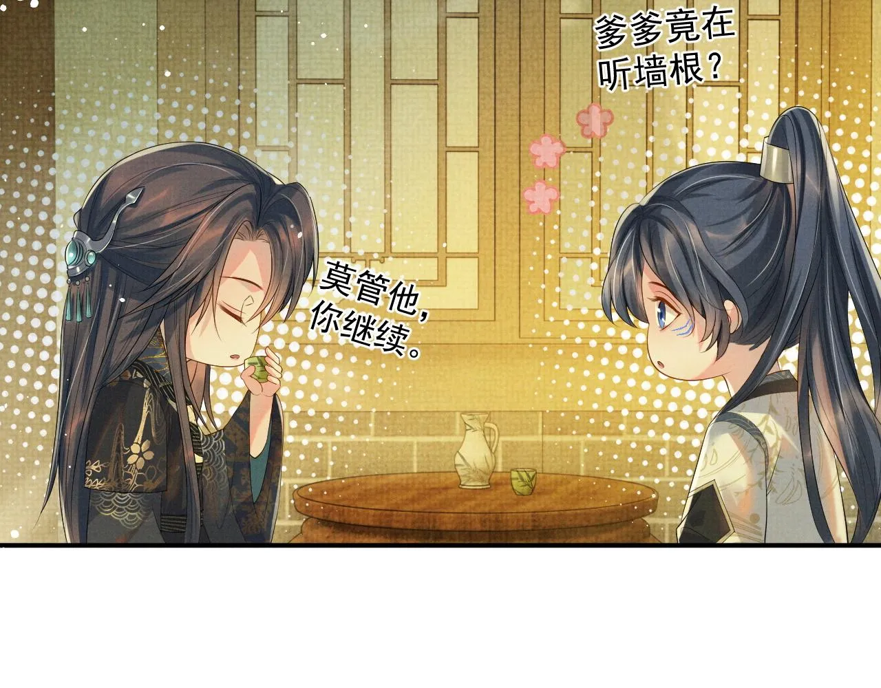 第42话 我只是季玖 第15页