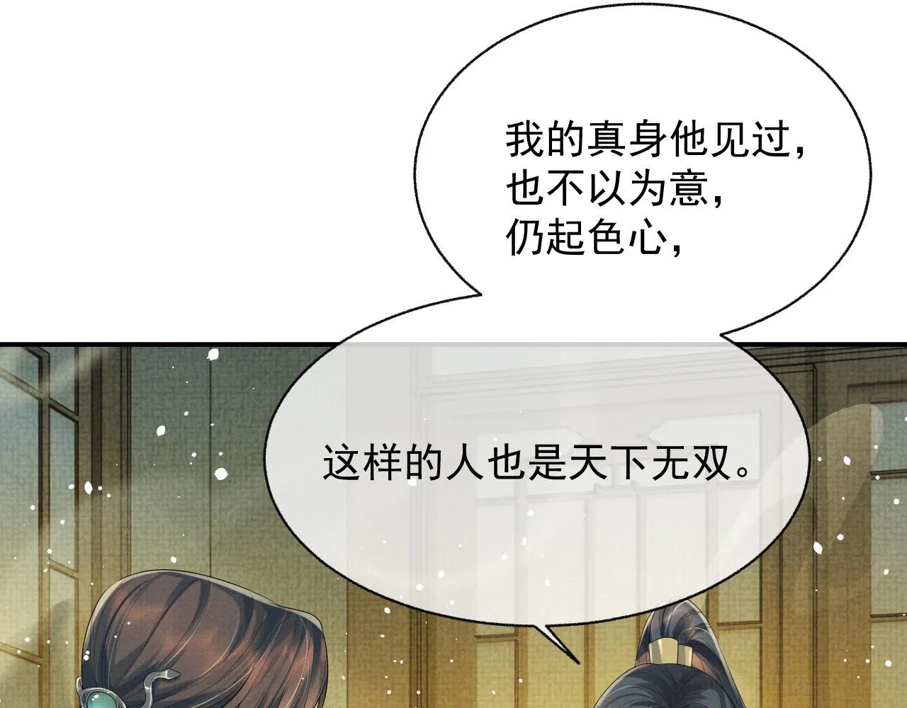 第42话 我只是季玖 第16页