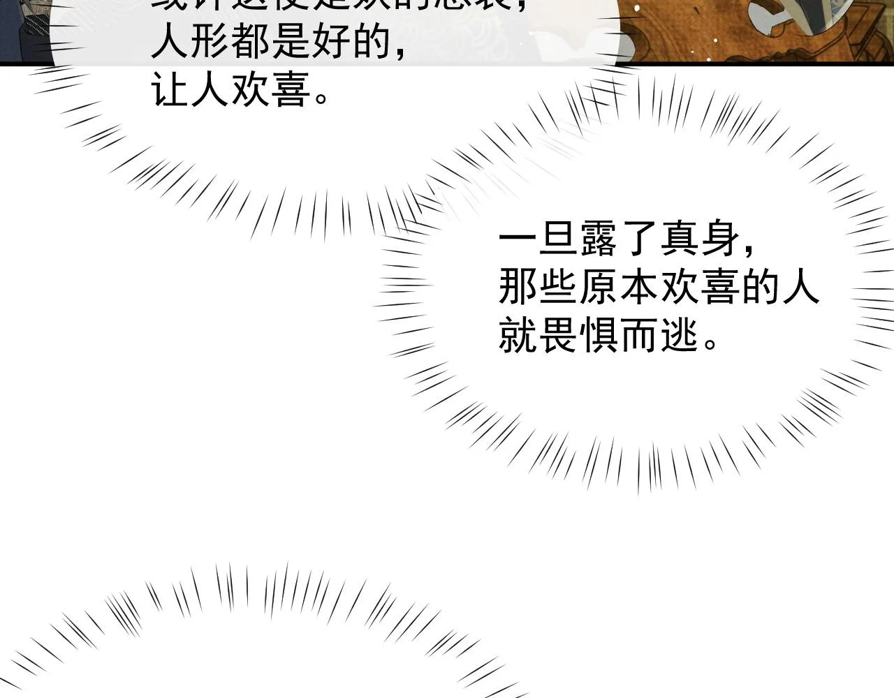 第42话 我只是季玖 第18页