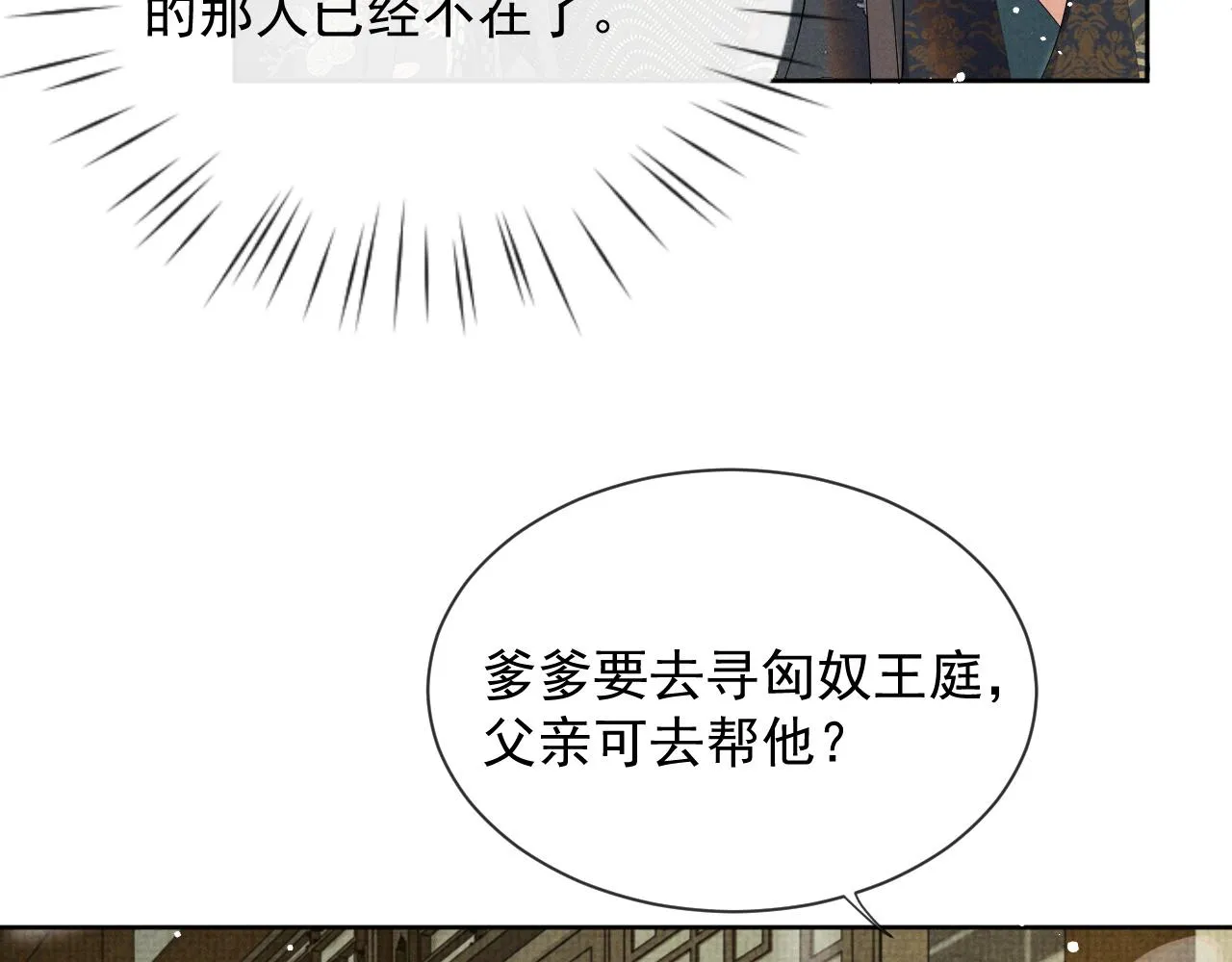 第42话 我只是季玖 第23页
