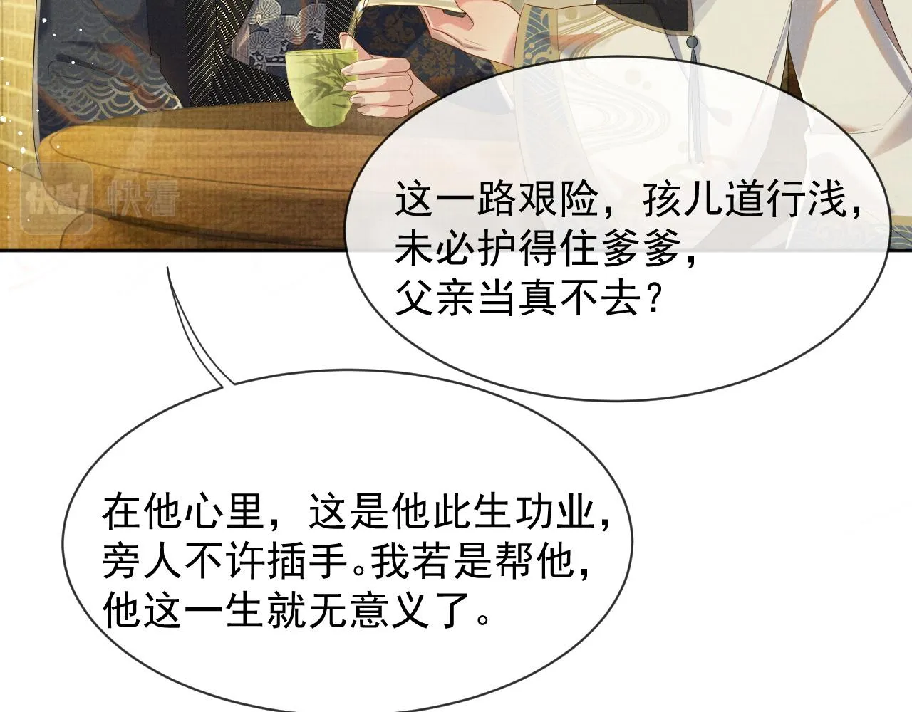 第42话 我只是季玖 第25页
