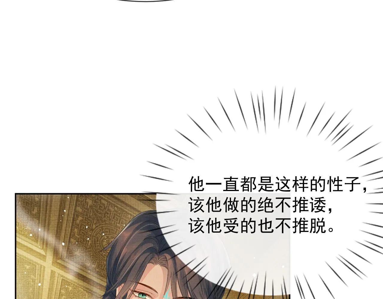 第42话 我只是季玖 第26页