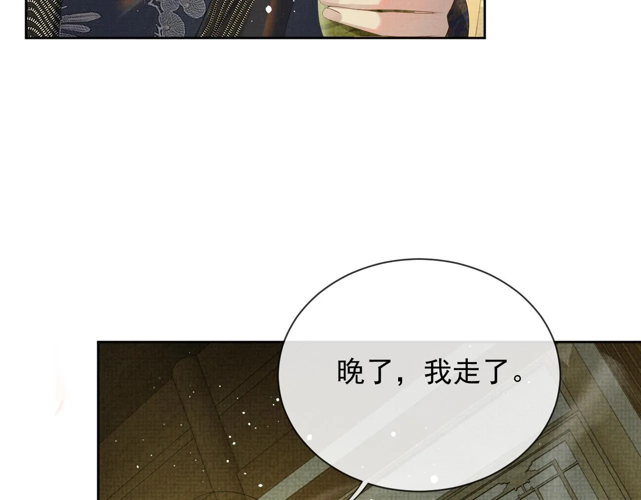 第42话 我只是季玖 第28页