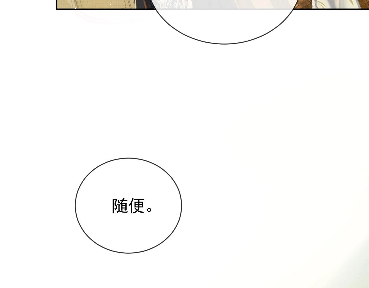 第42话 我只是季玖 第30页