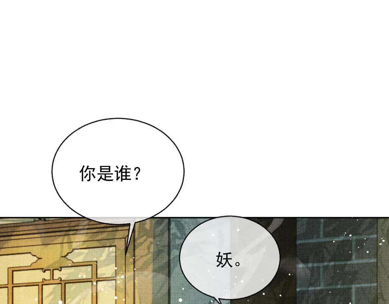第42话 我只是季玖 第44页
