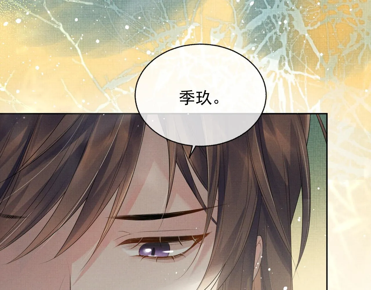 第42话 我只是季玖 第50页