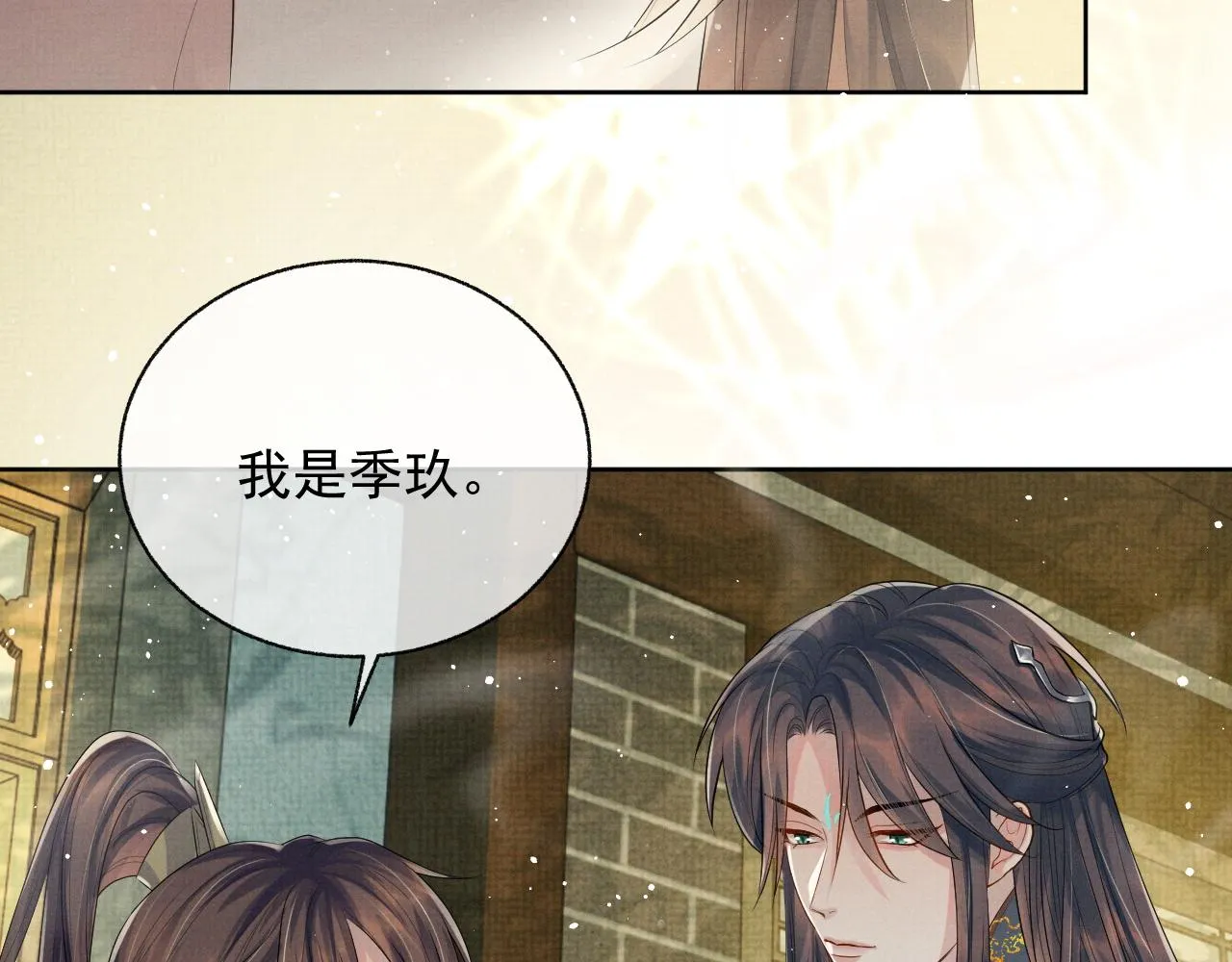 第42话 我只是季玖 第51页
