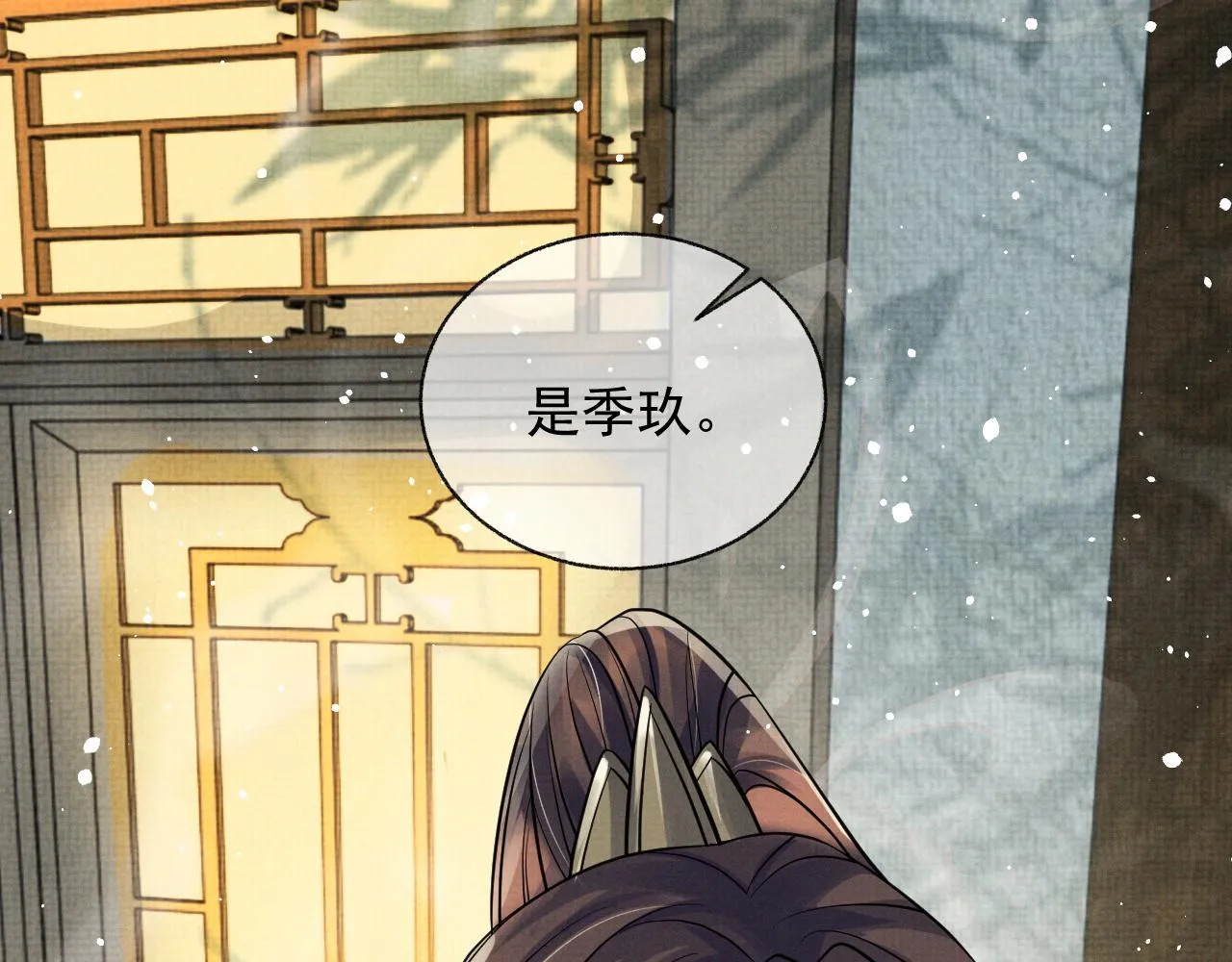 第42话 我只是季玖 第54页