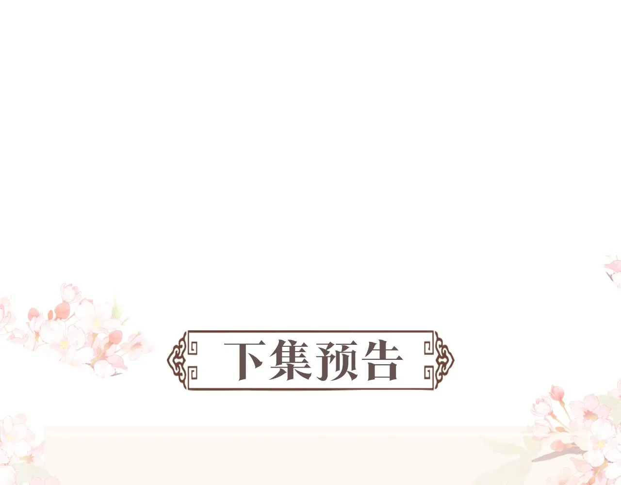 第42话 我只是季玖 第96页