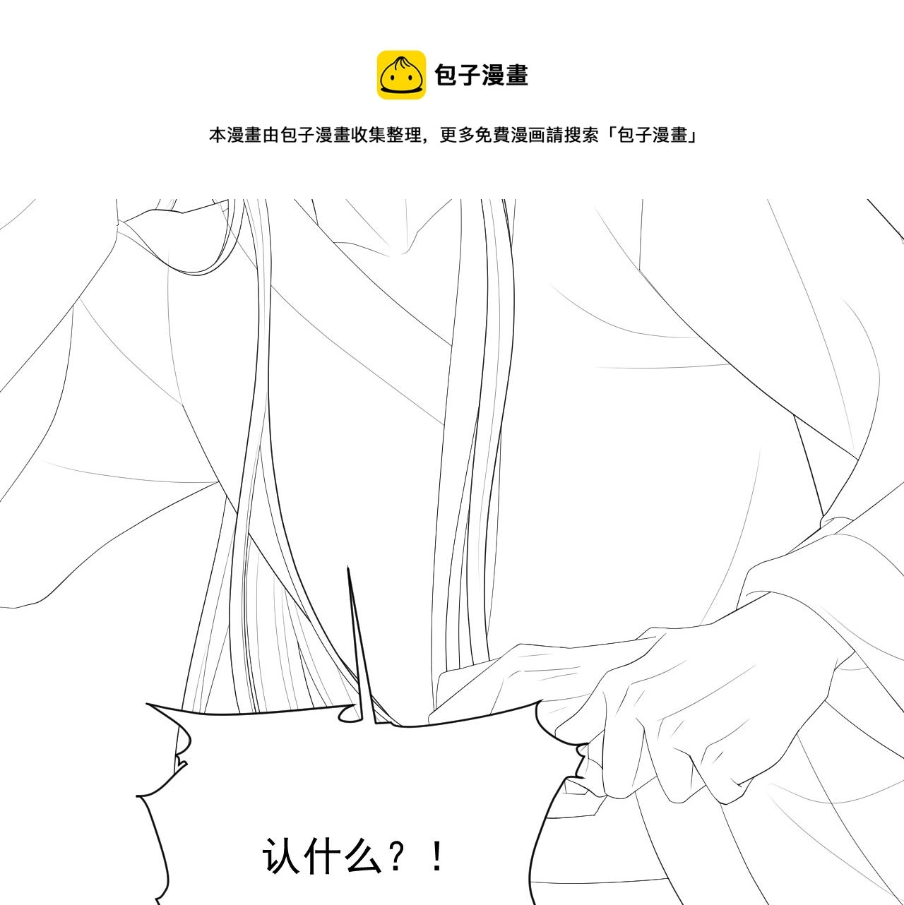 第42话 我只是季玖 第99页