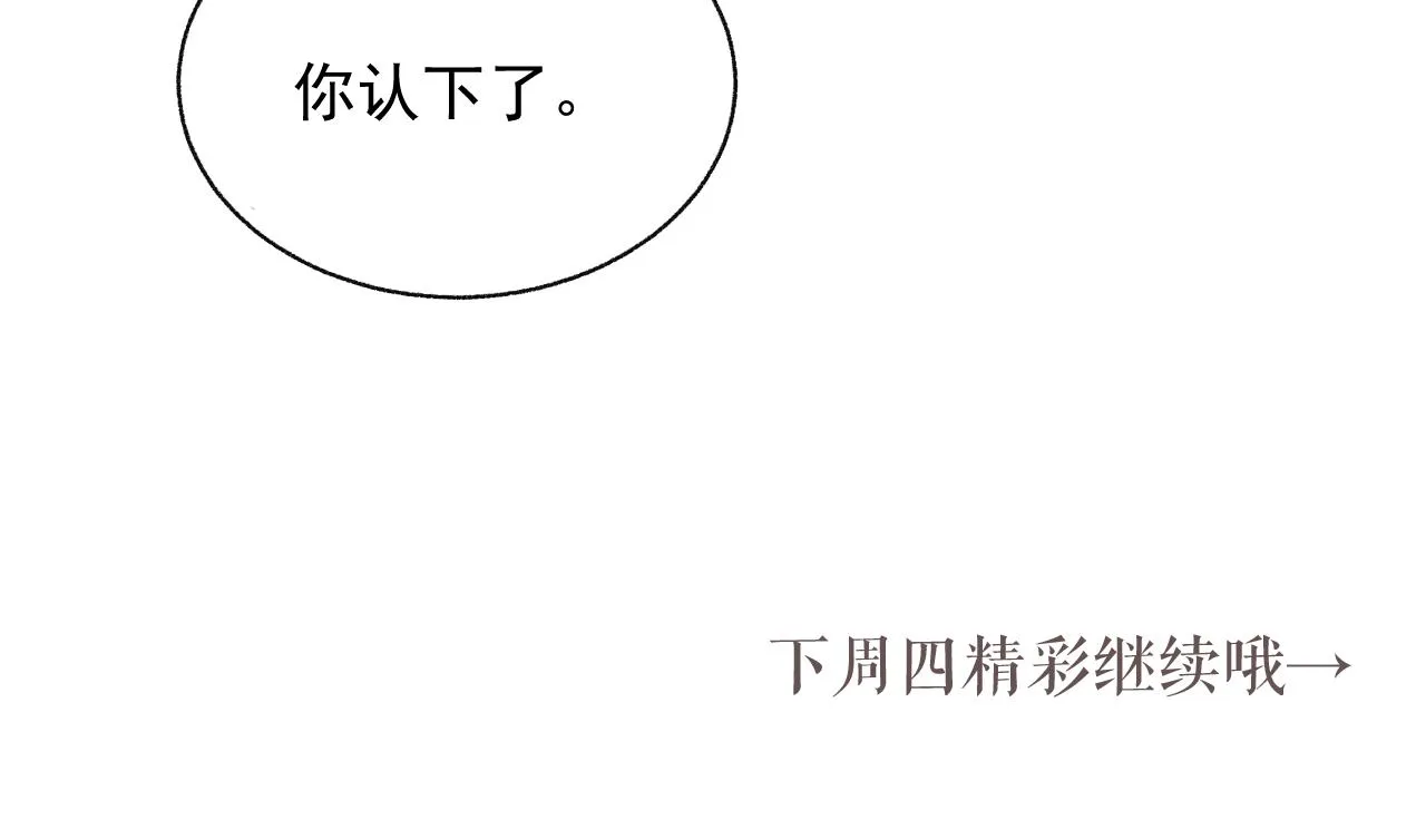 第42话 我只是季玖 第102页