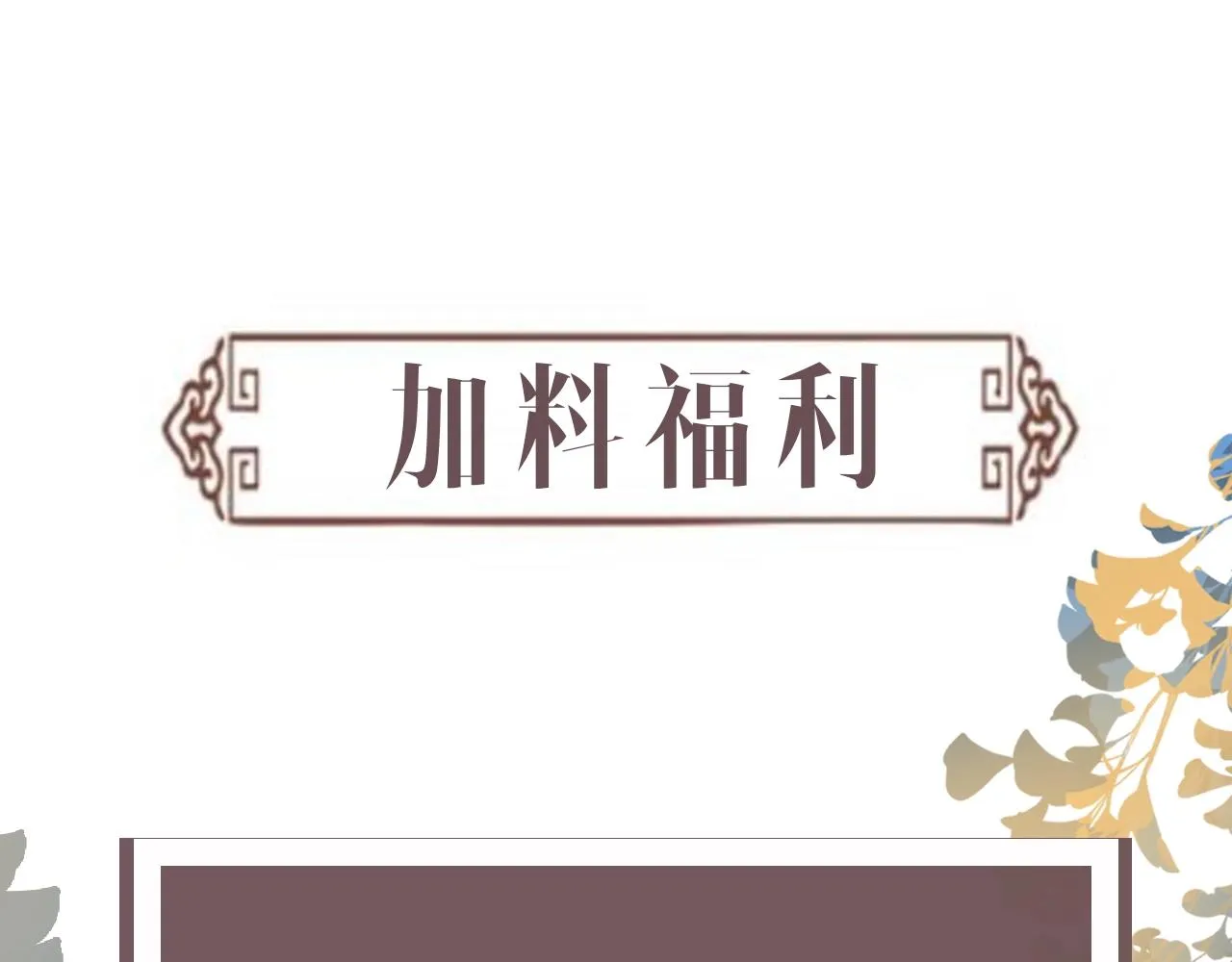 第42话 我只是季玖 第103页