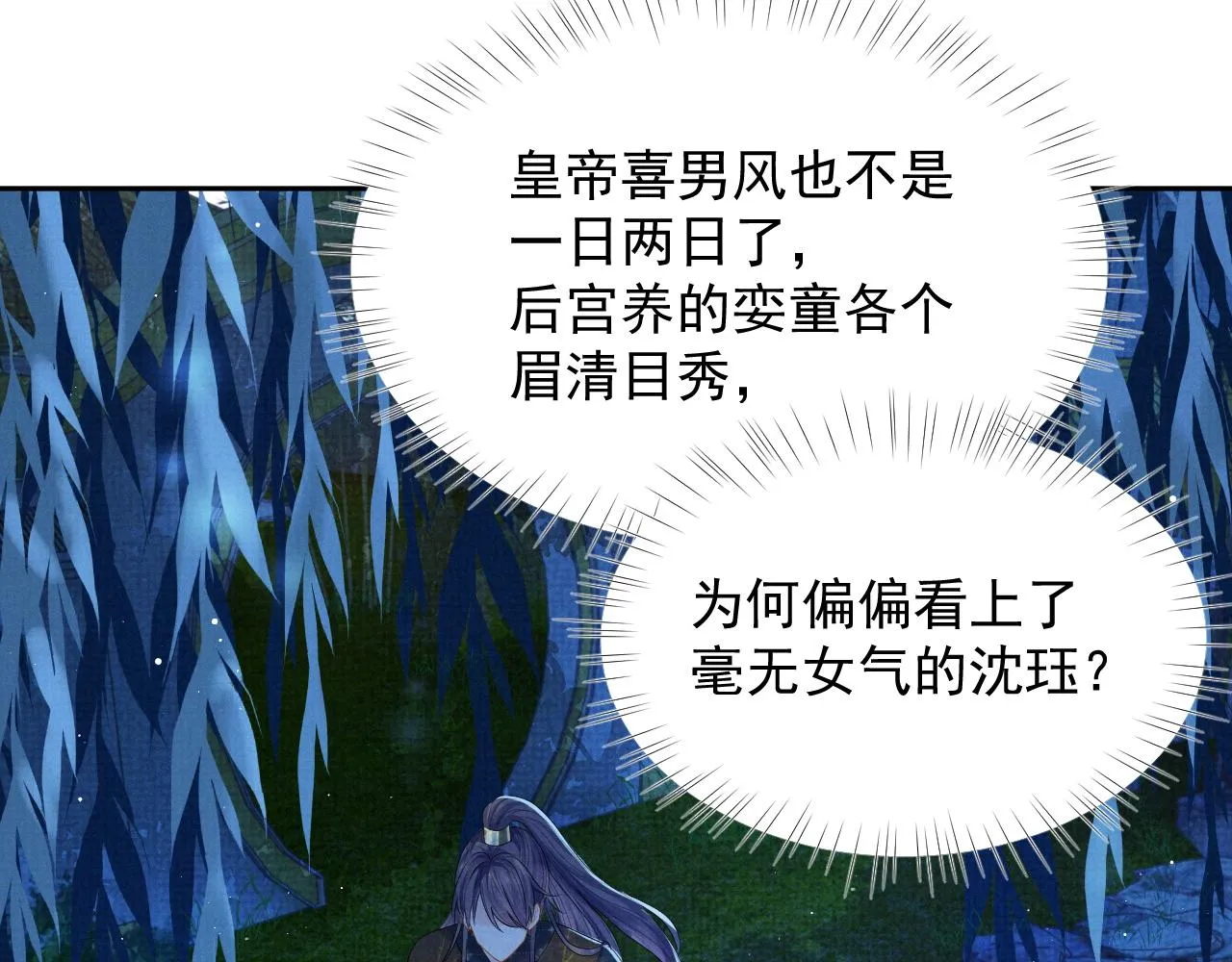 第41话 两世的情缘 第7页