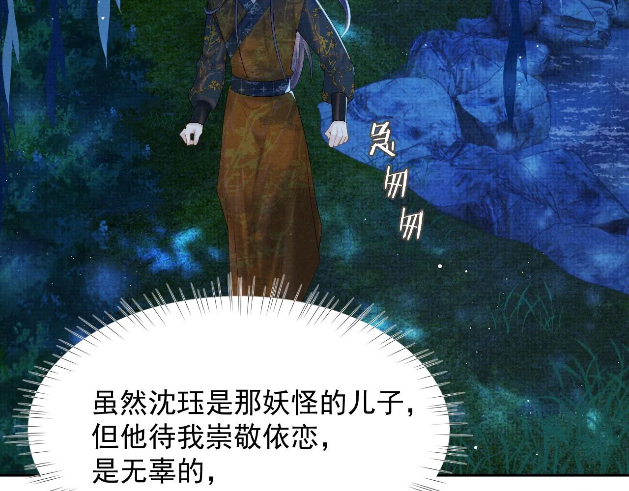 第41话 两世的情缘 第8页