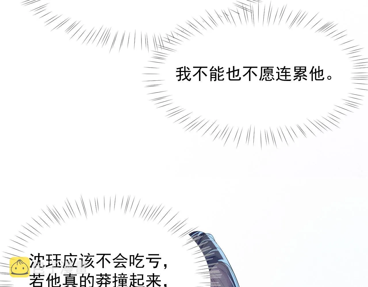 第41话 两世的情缘 第9页