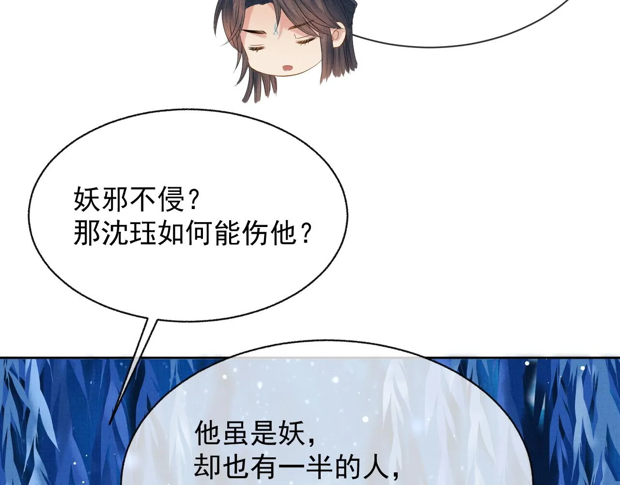 第41话 两世的情缘 第35页