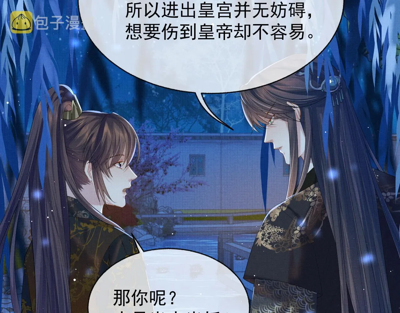 第41话 两世的情缘 第36页