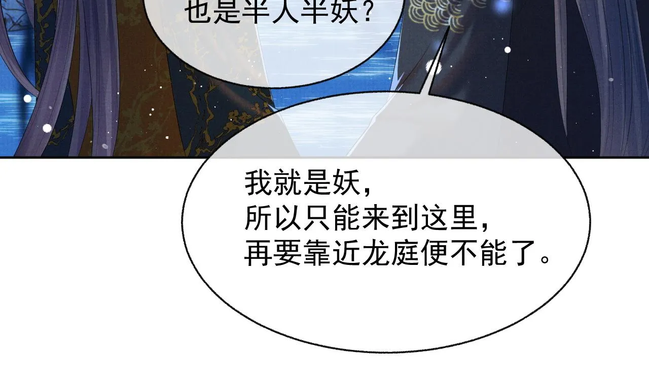 第41话 两世的情缘 第37页