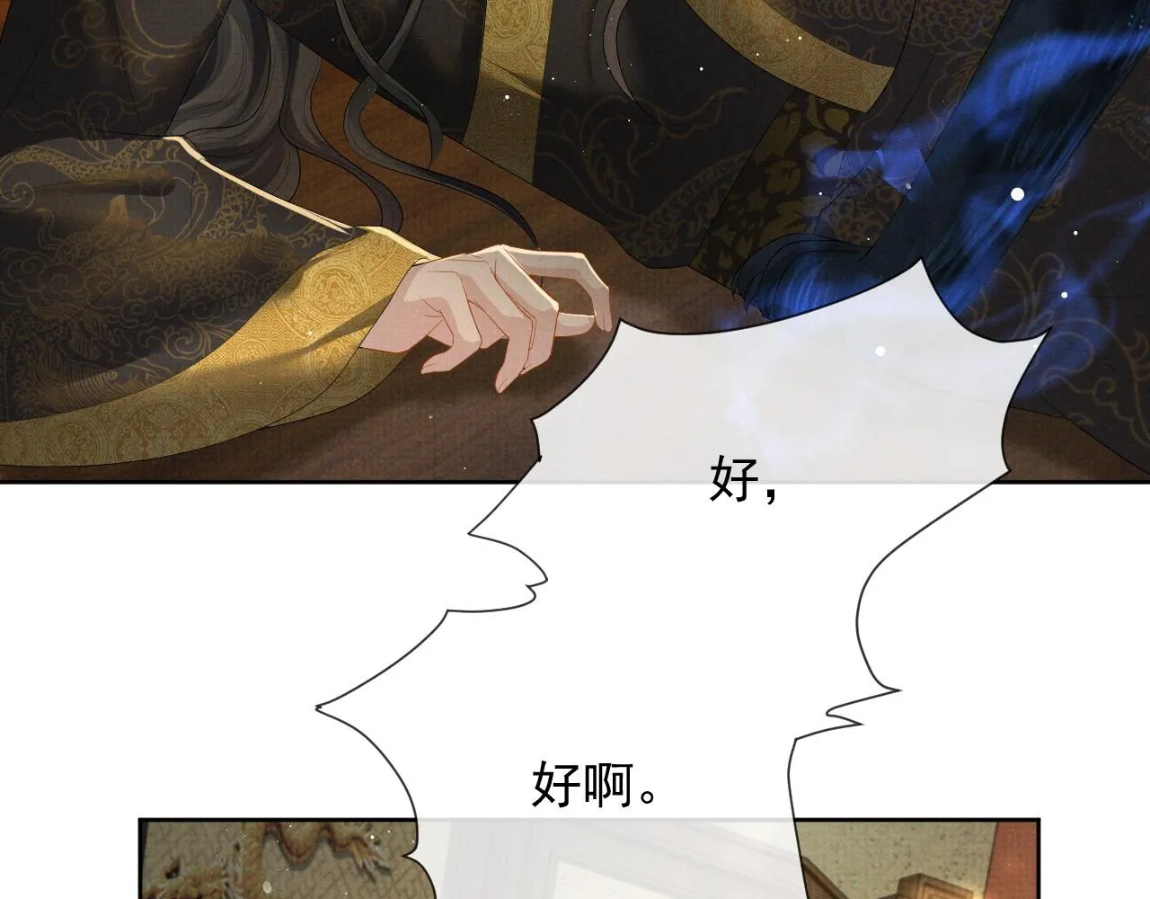 第41话 两世的情缘 第43页