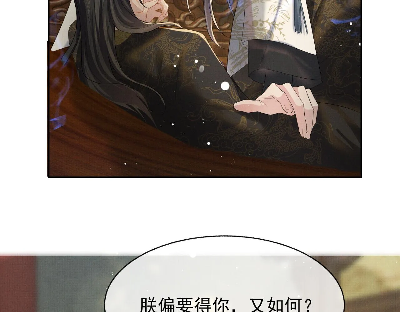 第41话 两世的情缘 第45页