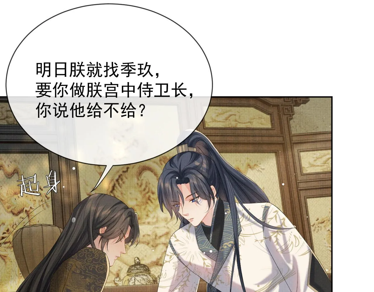 第41话 两世的情缘 第49页