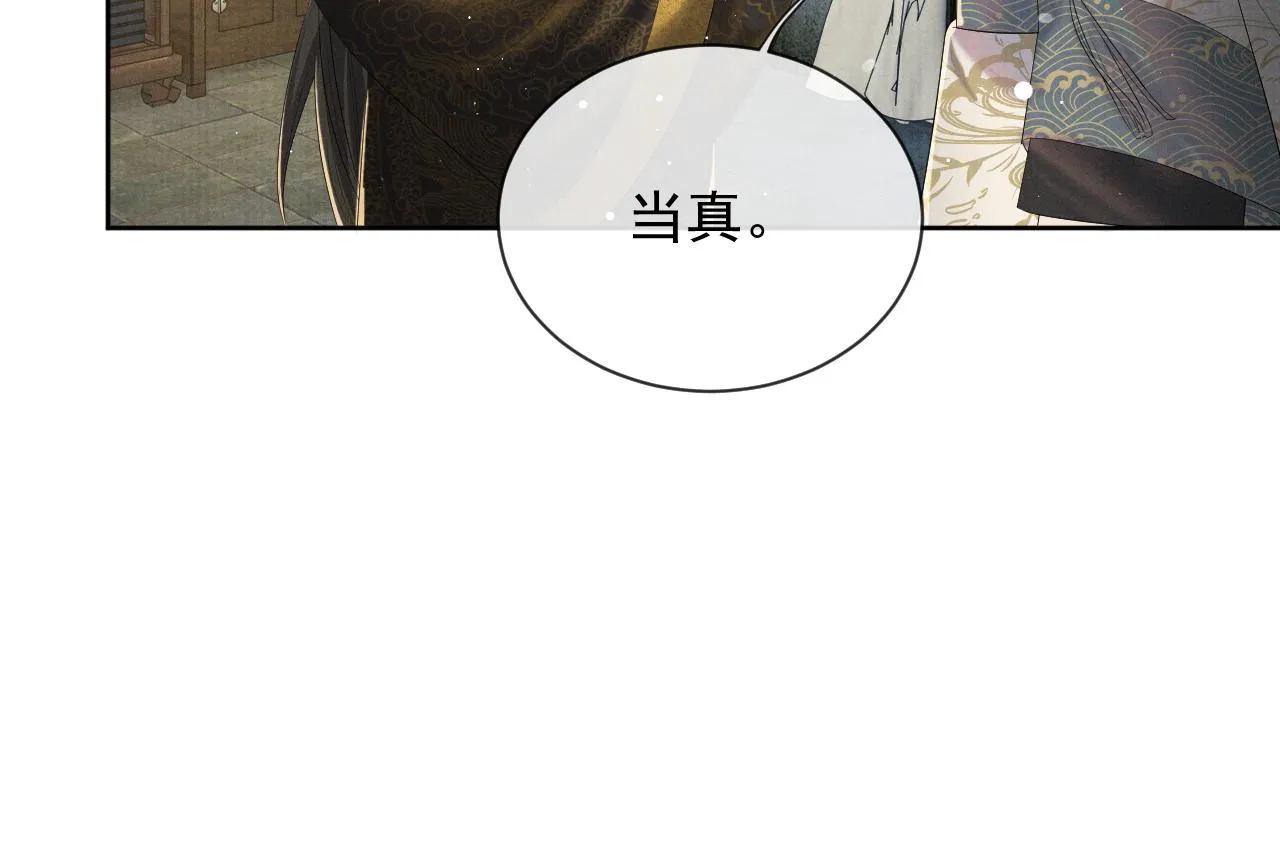 第41话 两世的情缘 第53页