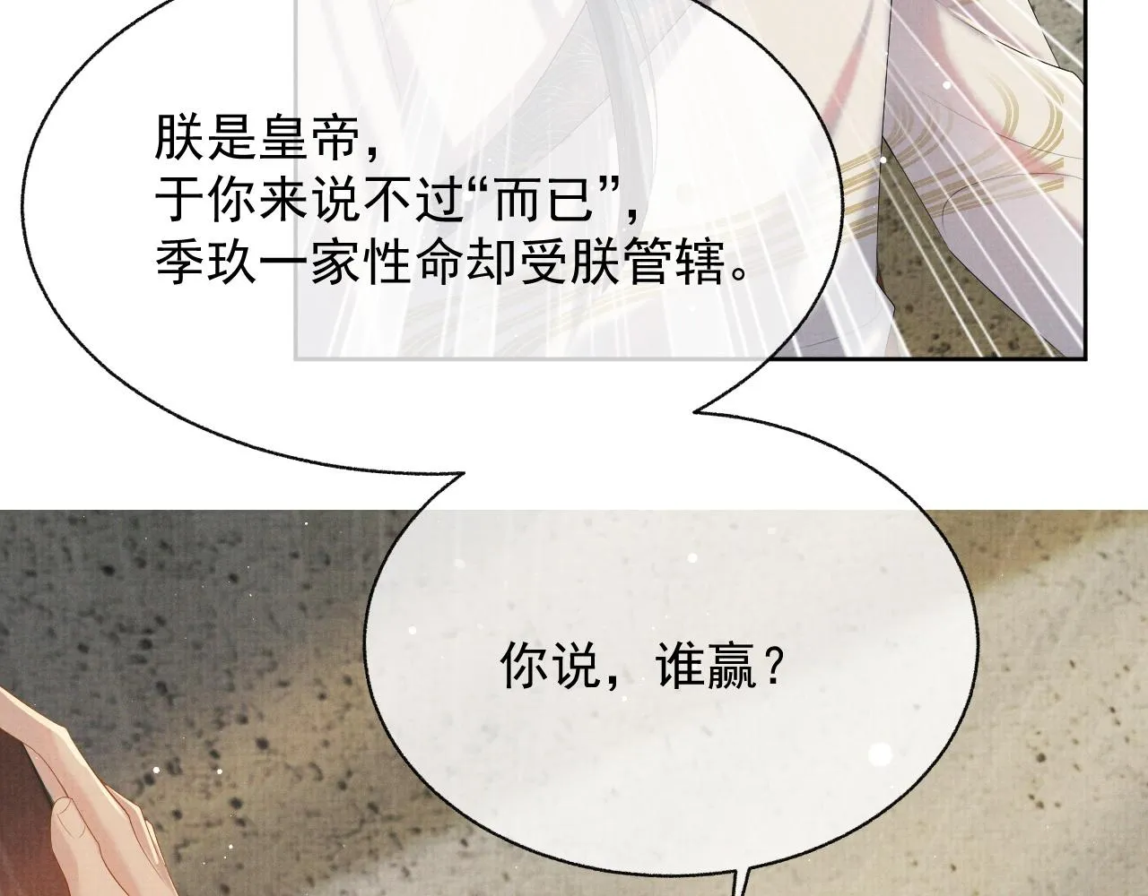 第41话 两世的情缘 第59页