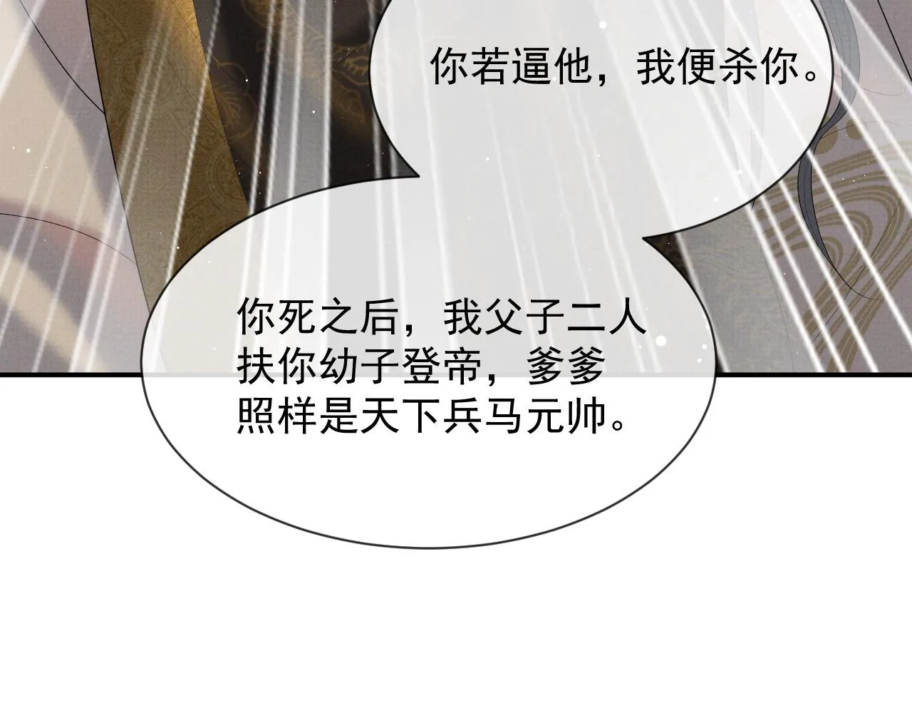 第41话 两世的情缘 第62页