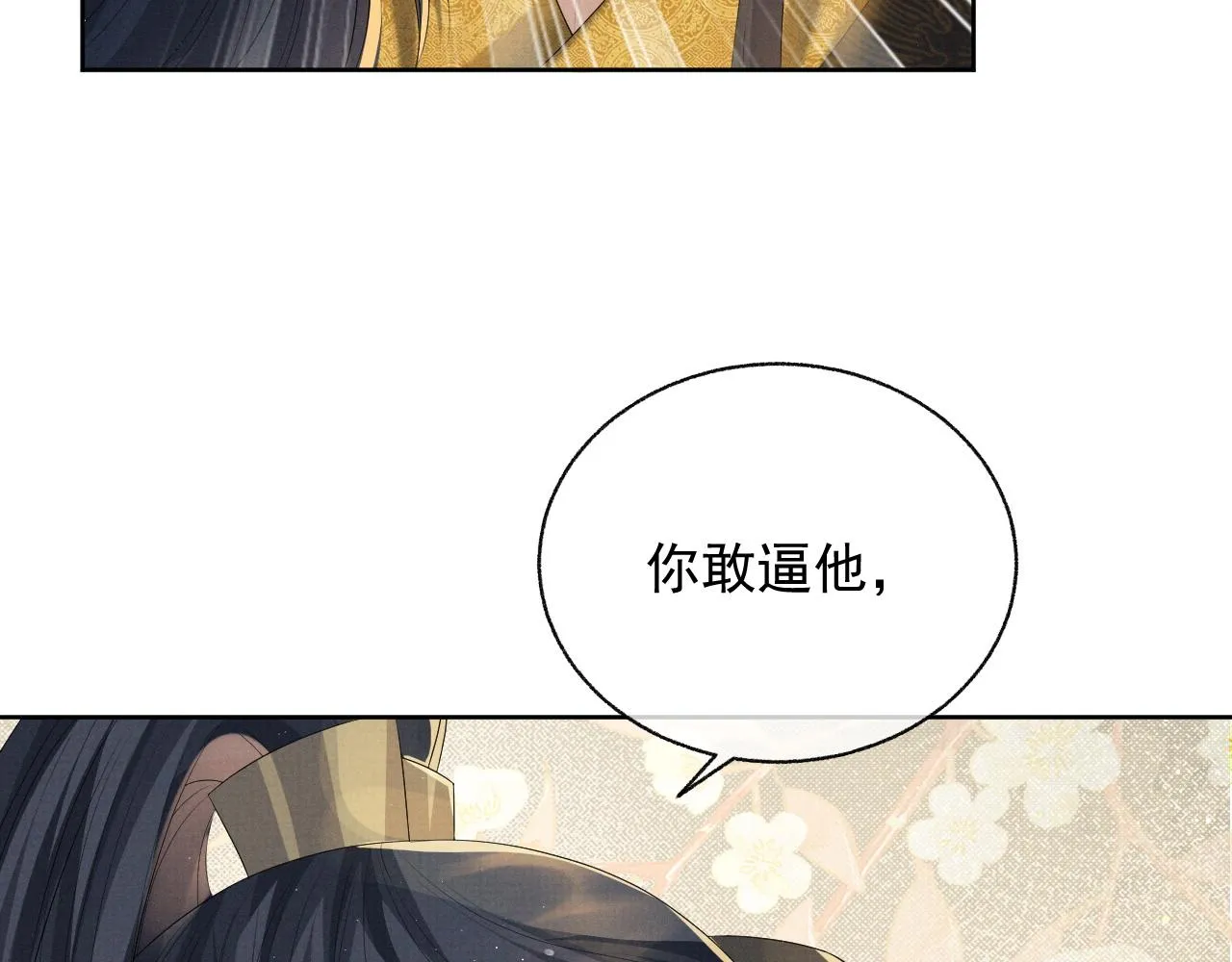 第41话 两世的情缘 第65页