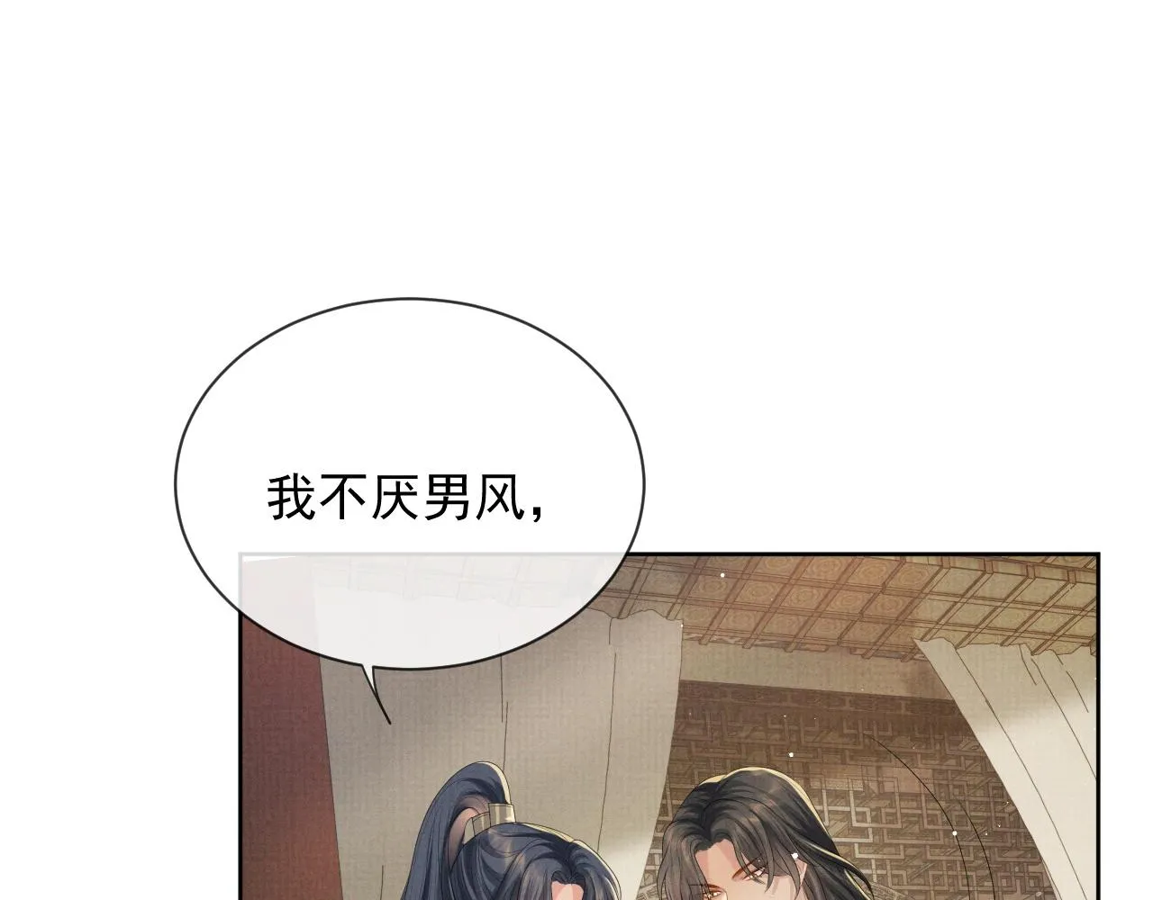 第41话 两世的情缘 第69页